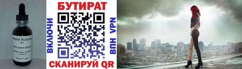 БУТИРАТ вода  Купить где  Чернушка 